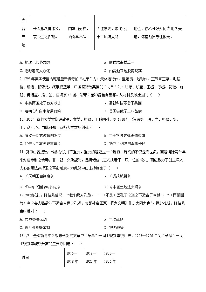 2025年广东省广州市南沙区中考一模历史试题（原卷版）-A4第3页