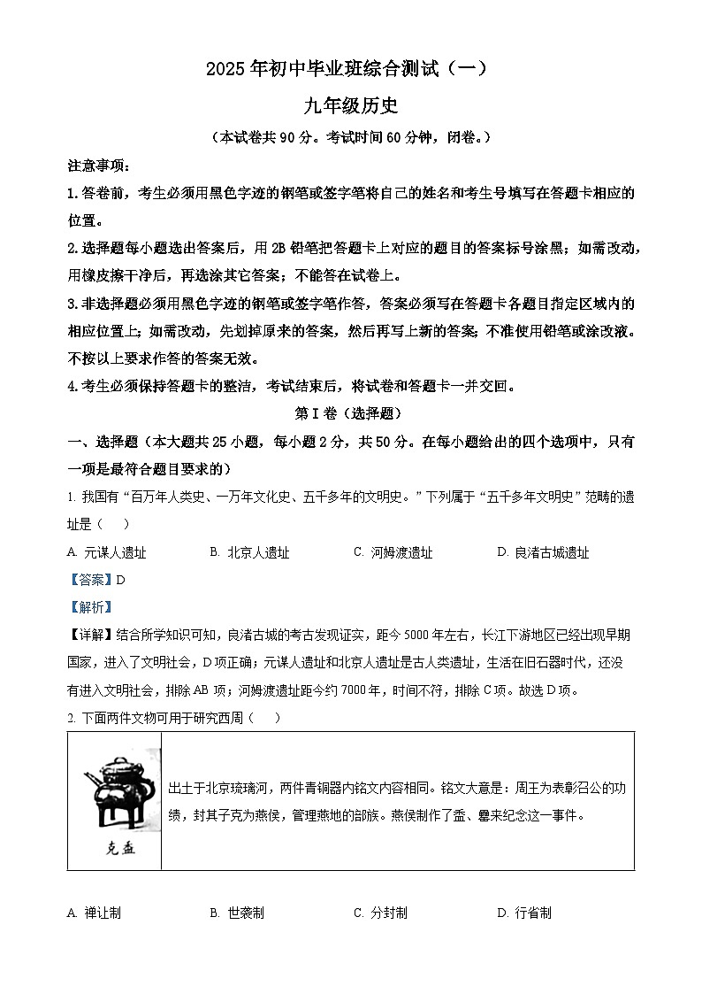 2025年广东省广州市铁一中学中考一模历史试题（解析版）-A4第1页