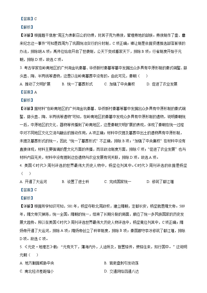 2025年广东省广州市铁一中学中考一模历史试题（解析版）-A4第2页