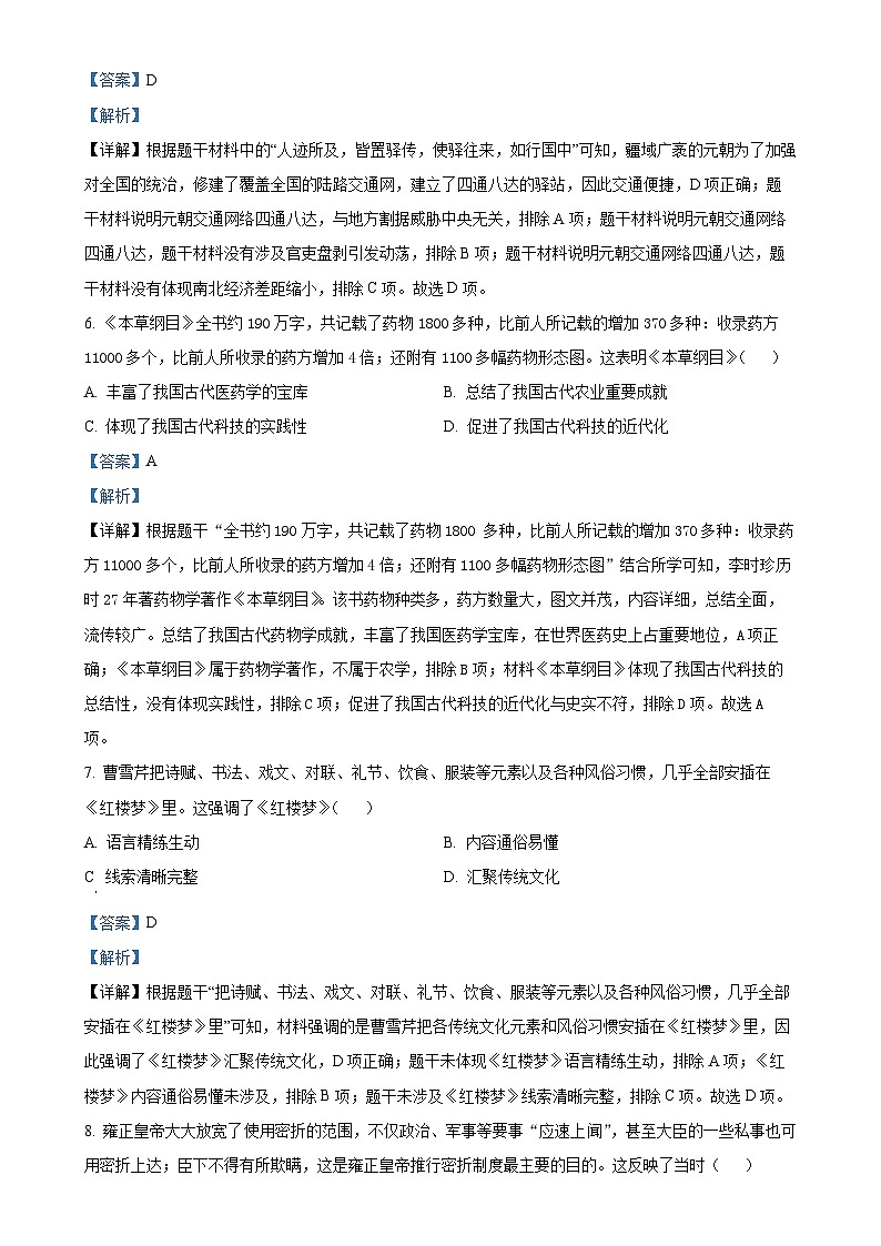 2025年广东省广州市铁一中学中考一模历史试题（解析版）-A4第3页