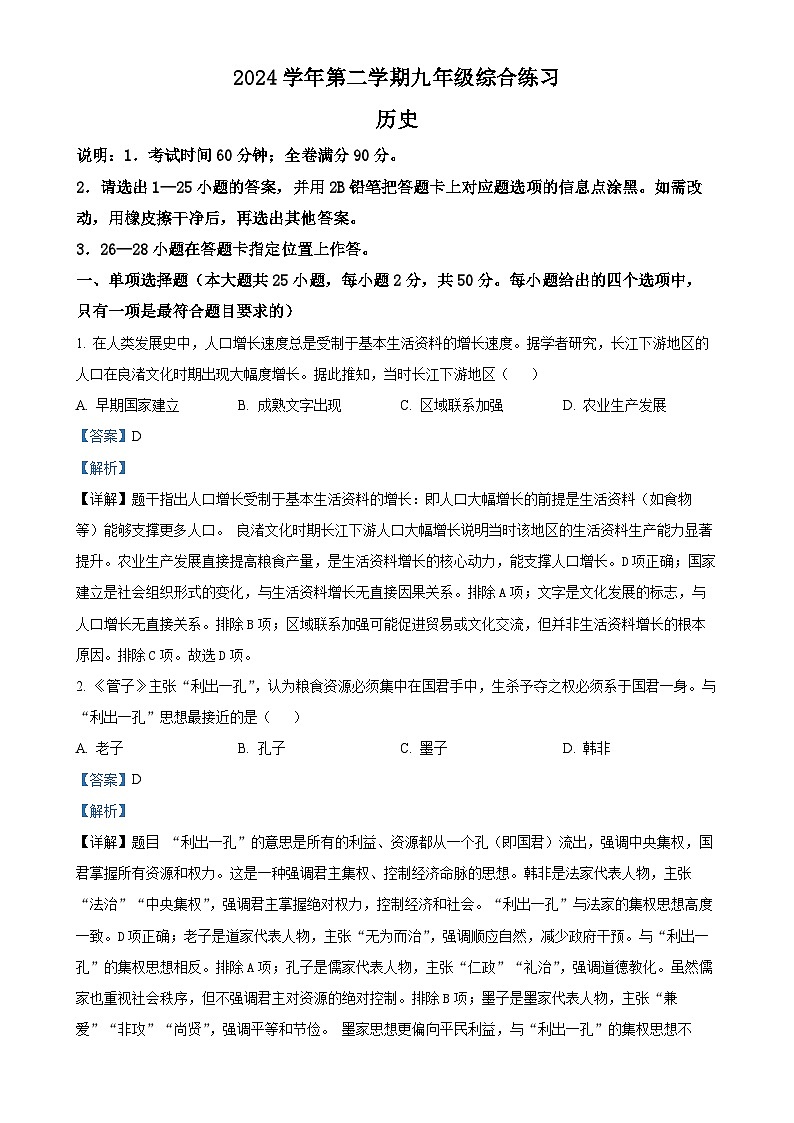 2025年广东省广州市海珠区中考一模历史试题（解析版）-A4第1页