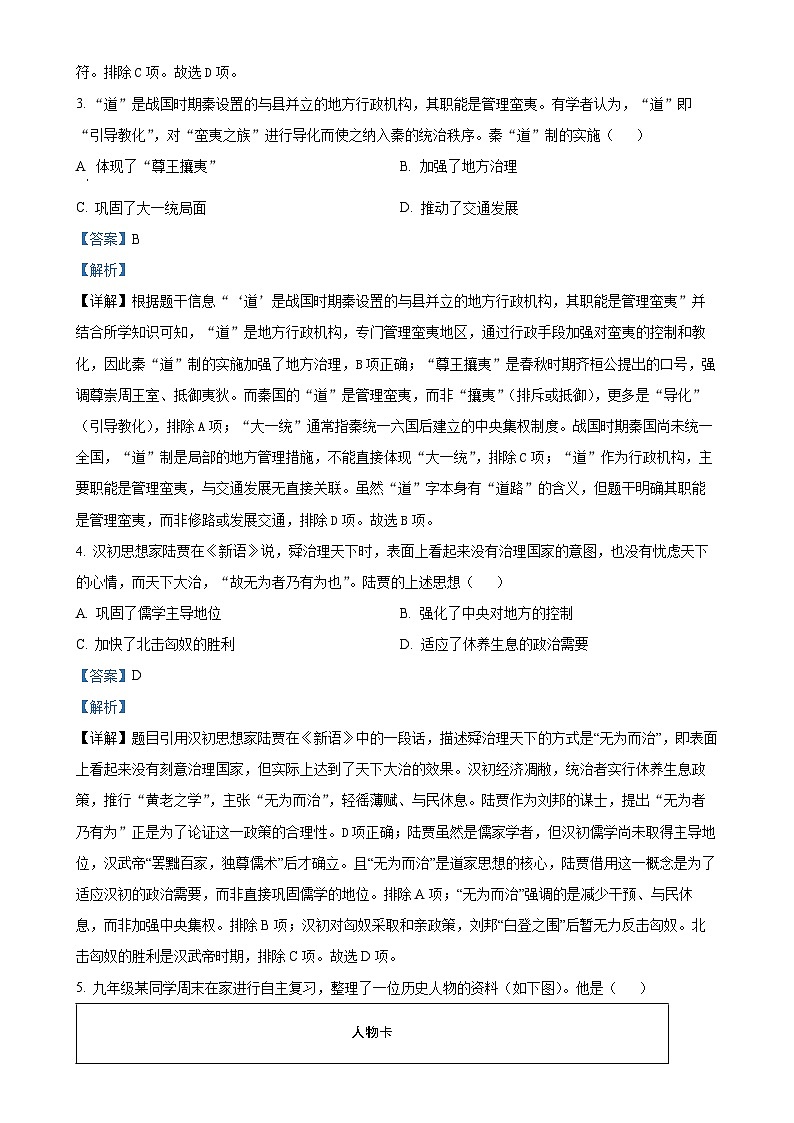 2025年广东省广州市海珠区中考一模历史试题（解析版）-A4第2页