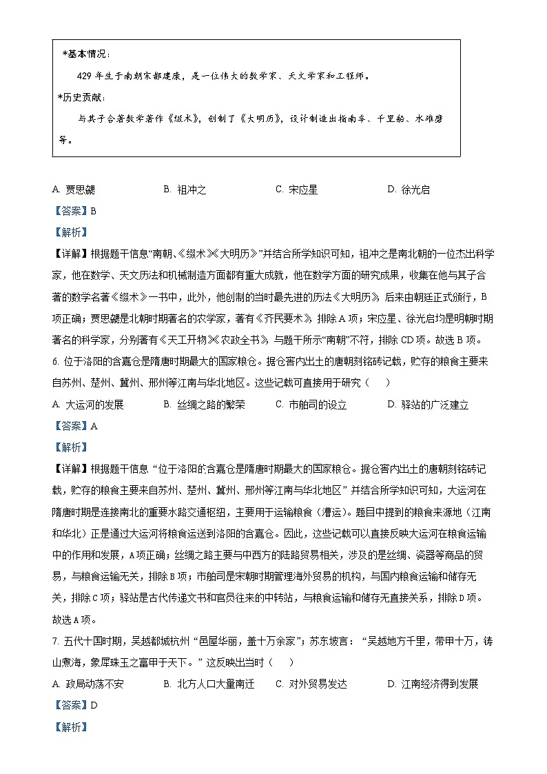 2025年广东省广州市海珠区中考一模历史试题（解析版）-A4第3页