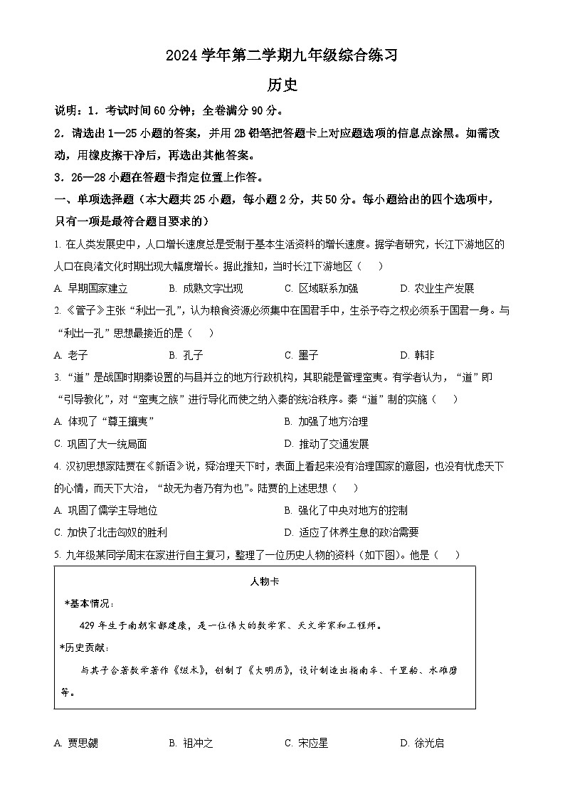 2025年广东省广州市海珠区中考一模历史试题（原卷版）-A4第1页