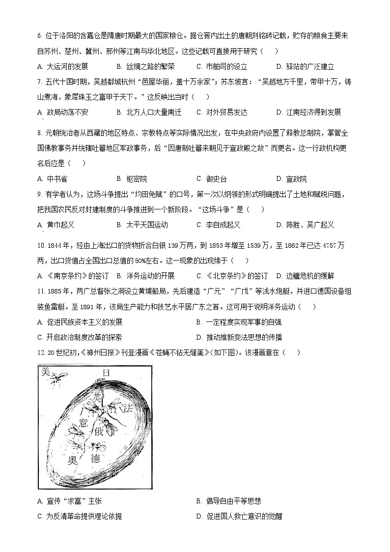 2025年广东省广州市海珠区中考一模历史试题（原卷版）-A4第2页