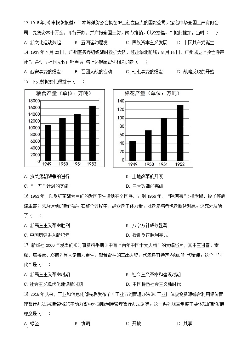 2025年广东省广州市海珠区中考一模历史试题（原卷版）-A4第3页