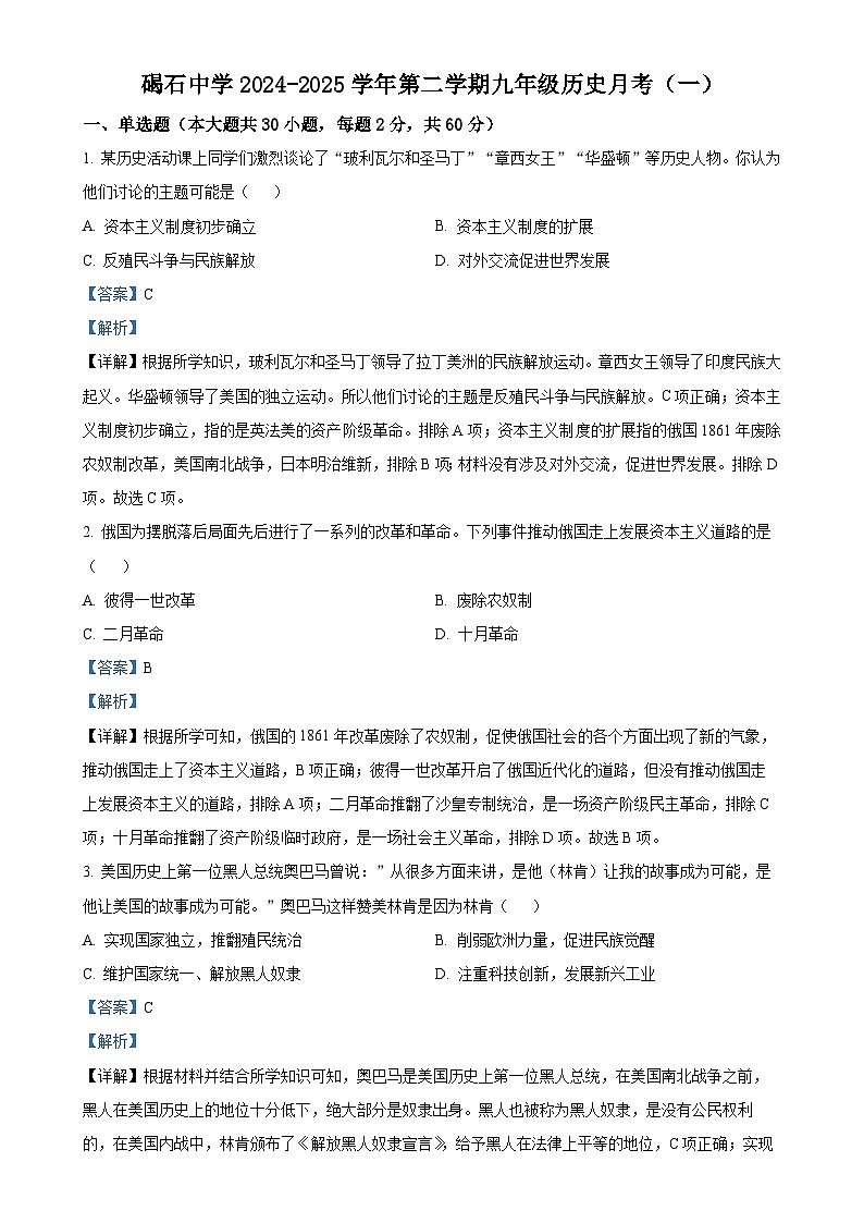 2025年广东省汕尾市陆丰市碣石中学与碣石镇第五中学中考一模历史试题（解析版）-A4第1页
