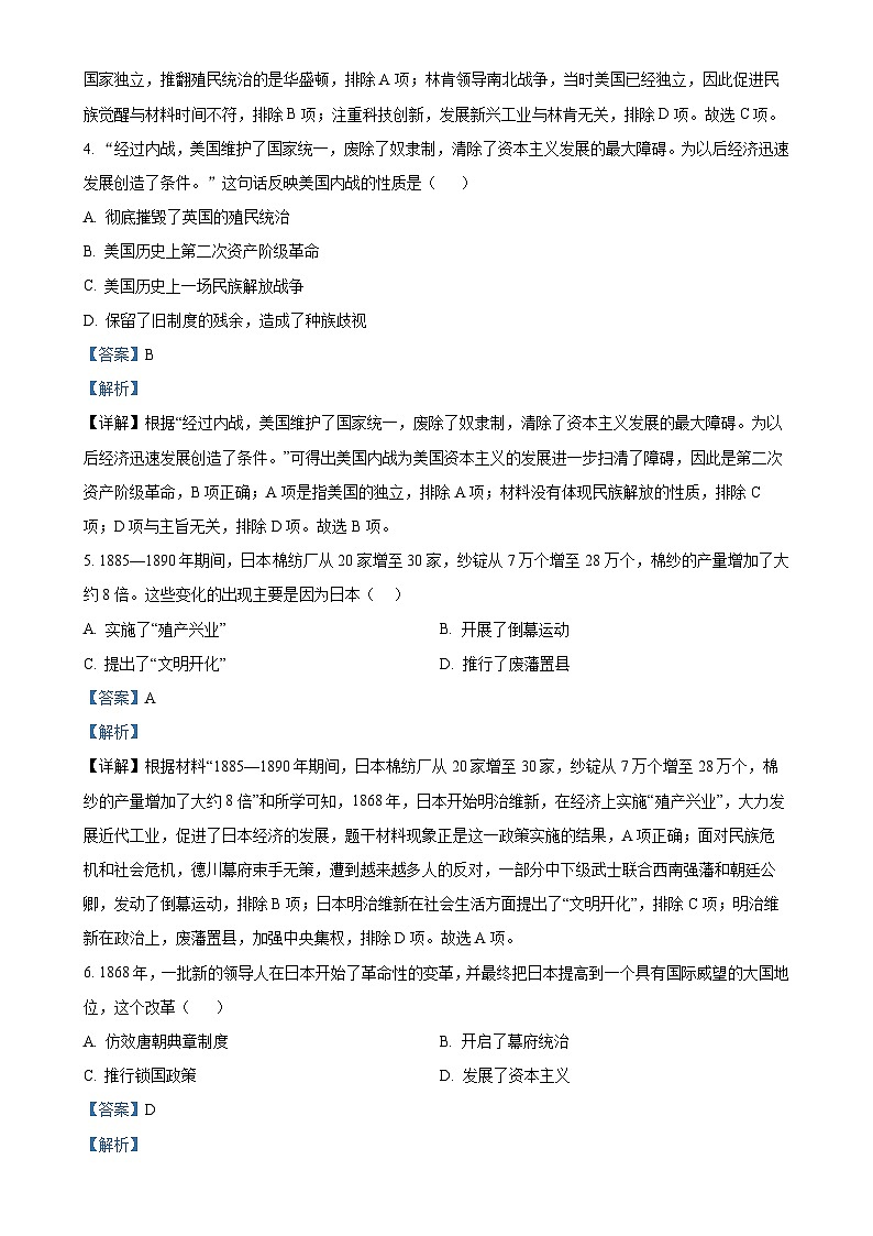 2025年广东省汕尾市陆丰市碣石中学与碣石镇第五中学中考一模历史试题（解析版）-A4第2页