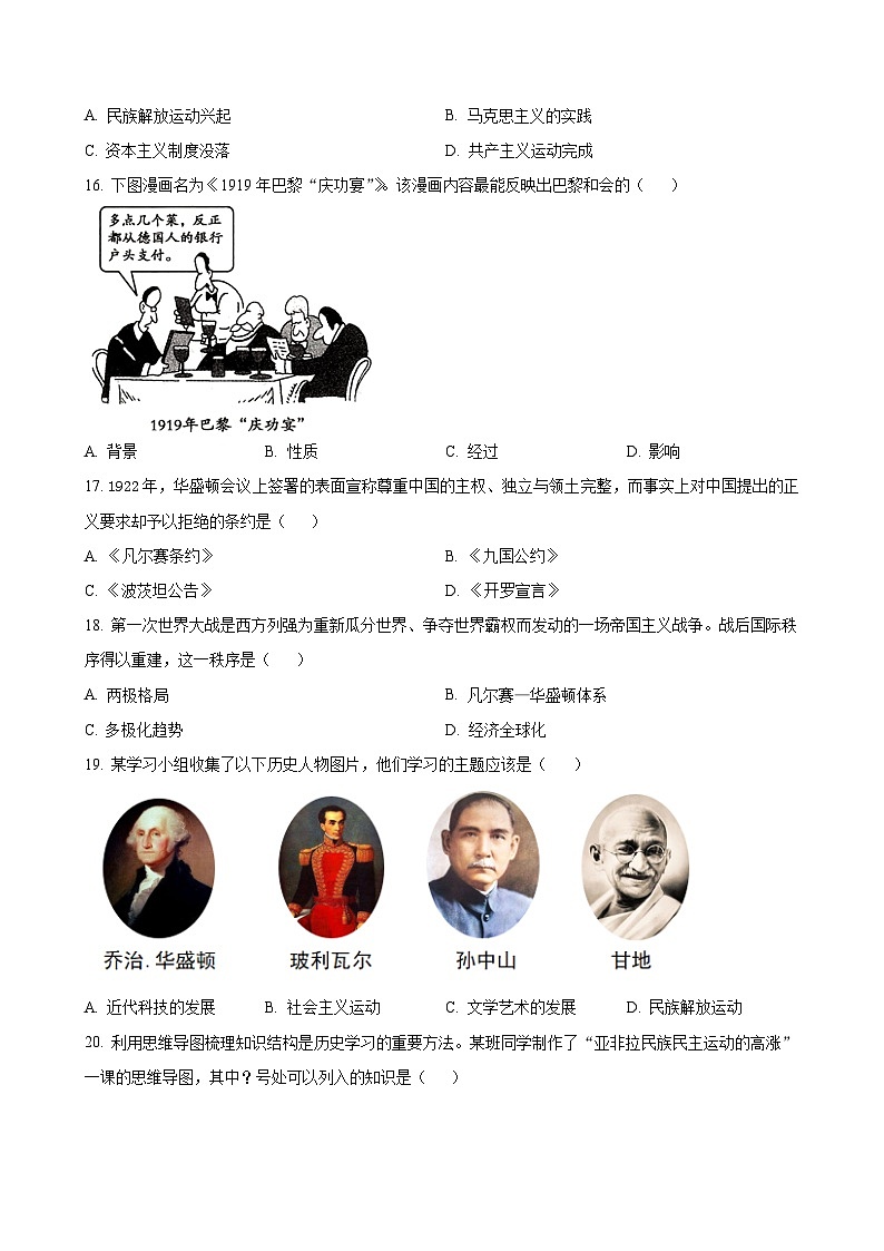 2025年广东省汕尾市陆丰市碣石中学与碣石镇第五中学中考一模历史试题（原卷版）-A4第3页