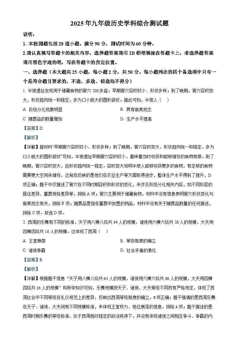 2025年广东省广州市番禺区中考一模历史试题（解析版）-A4第1页