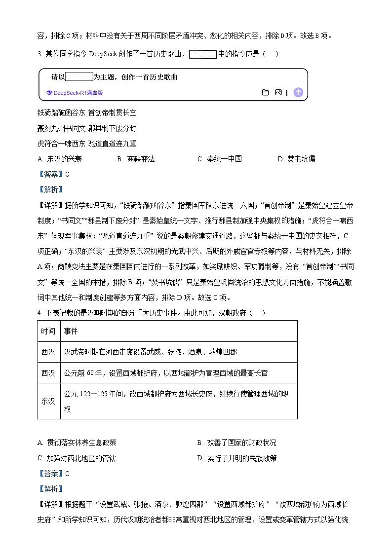 2025年广东省广州市番禺区中考一模历史试题（解析版）-A4第2页