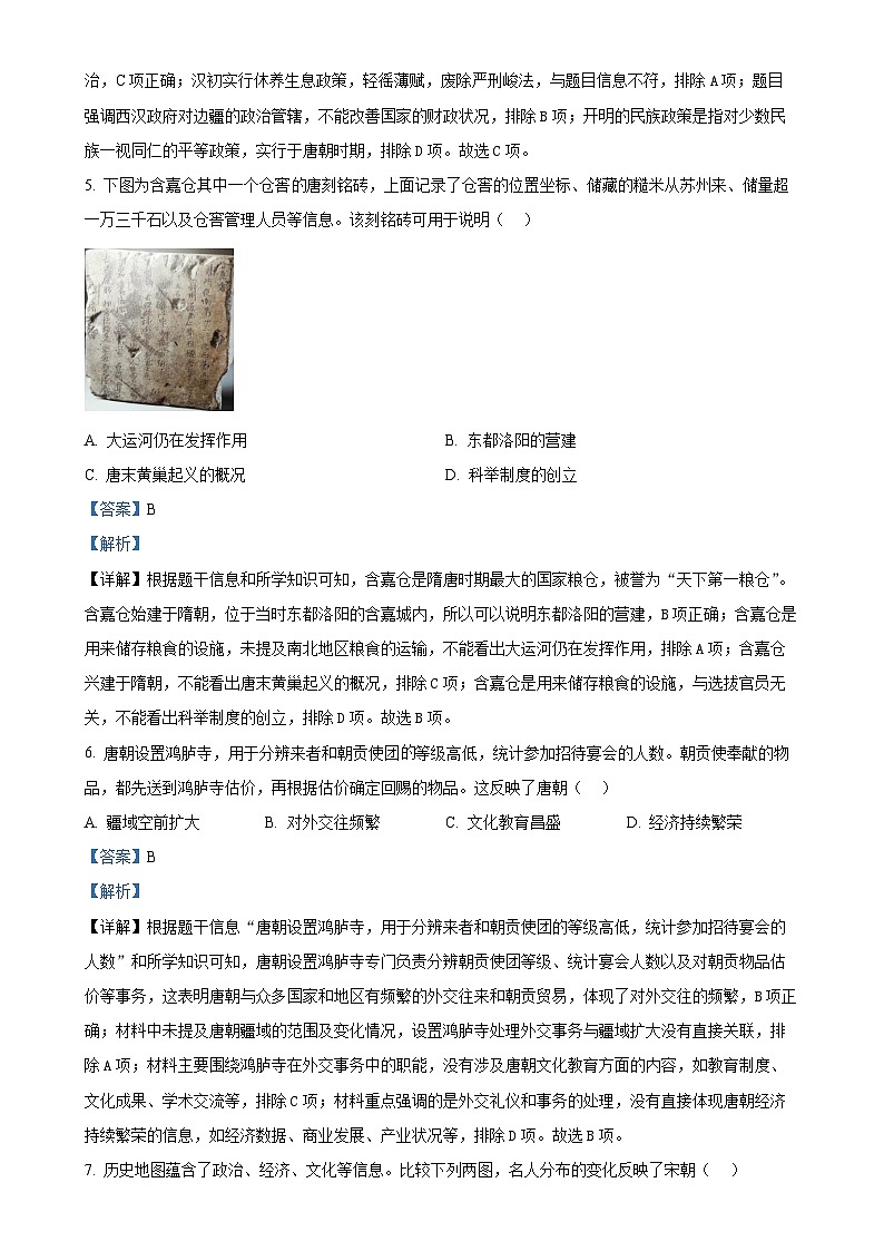 2025年广东省广州市番禺区中考一模历史试题（解析版）-A4第3页