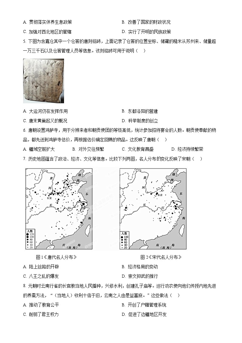 2025年广东省广州市番禺区中考一模历史试题（原卷版）-A4第2页