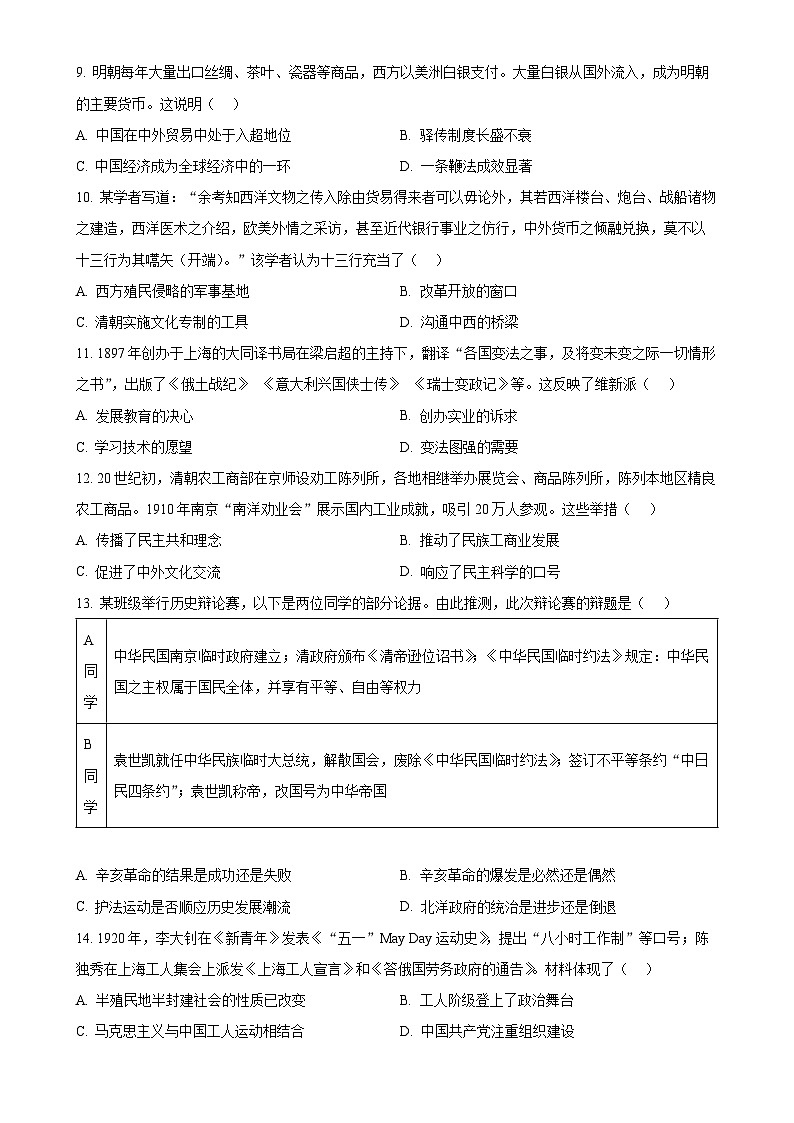 2025年广东省广州市番禺区中考一模历史试题（原卷版）-A4第3页