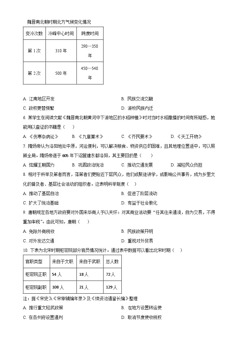 广东省揭阳市普宁市九年级上学期期末历史试题（原卷版）-A4第2页