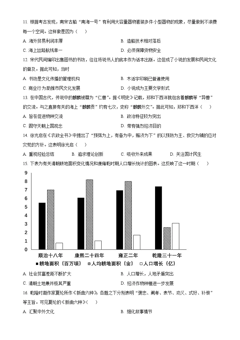广东省揭阳市普宁市九年级上学期期末历史试题（原卷版）-A4第3页
