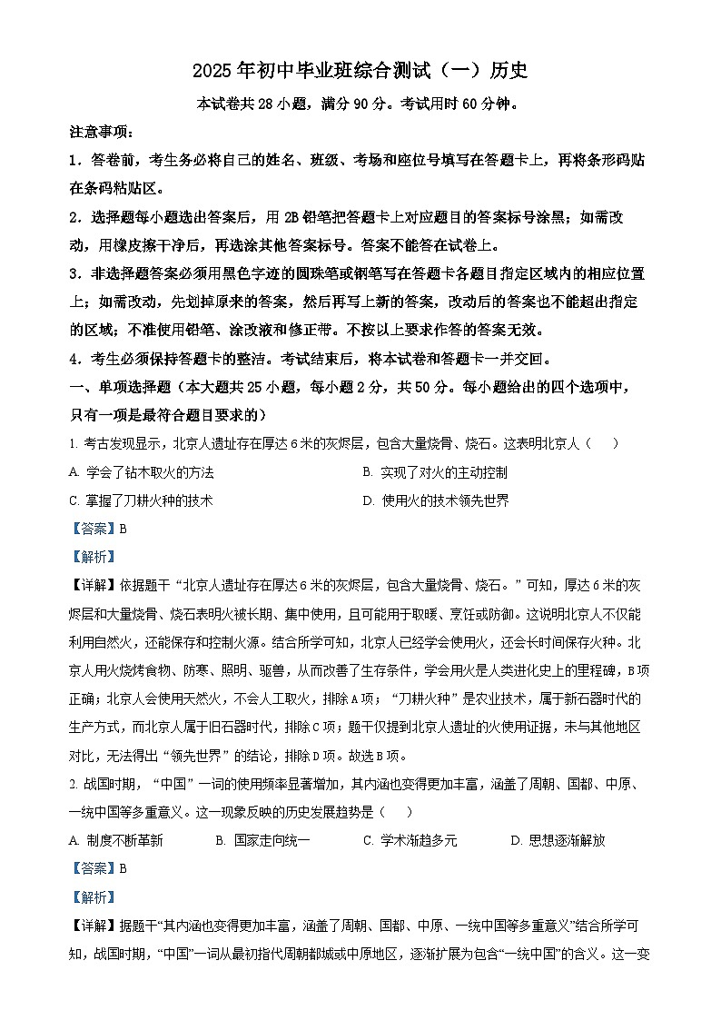 2025年广东省广州市黄埔区中考一模历史试题（解析版）-A4第1页