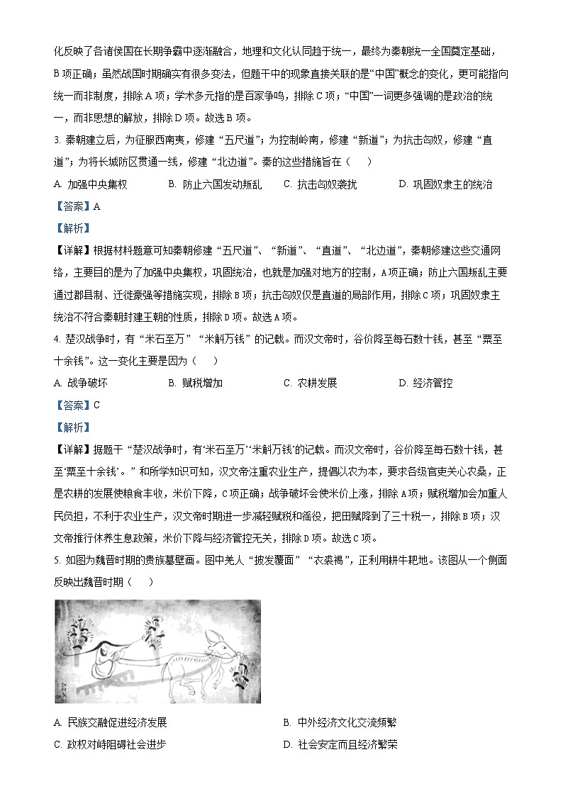 2025年广东省广州市黄埔区中考一模历史试题（解析版）-A4第2页