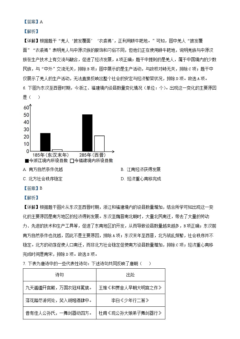 2025年广东省广州市黄埔区中考一模历史试题（解析版）-A4第3页