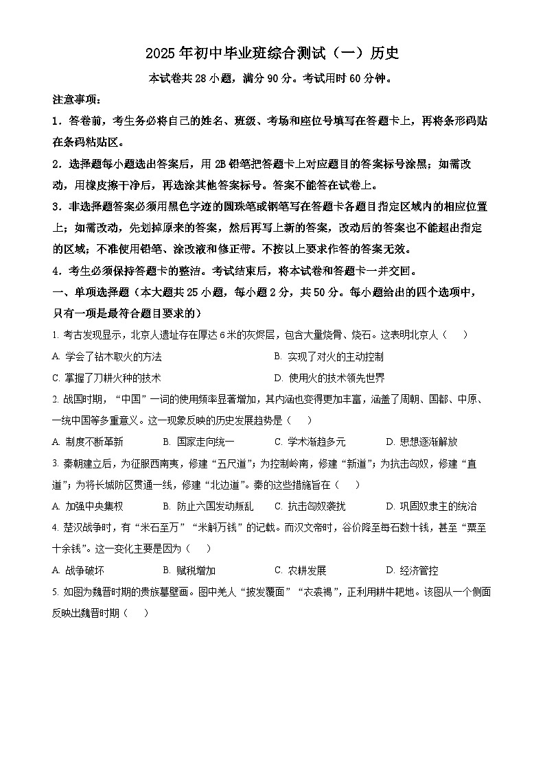 2025年广东省广州市黄埔区中考一模历史试题（原卷版）-A4第1页