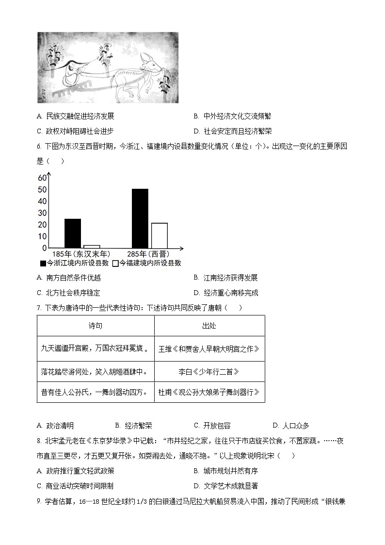 2025年广东省广州市黄埔区中考一模历史试题（原卷版）-A4第2页