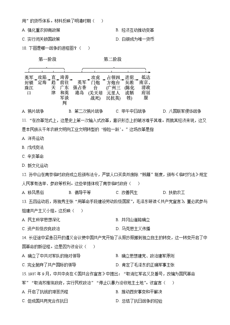 2025年广东省广州市黄埔区中考一模历史试题（原卷版）-A4第3页