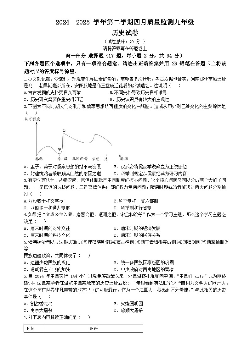 2025年广东省深圳市南山区外国语（集团）中考二模历史试题-A4第1页
