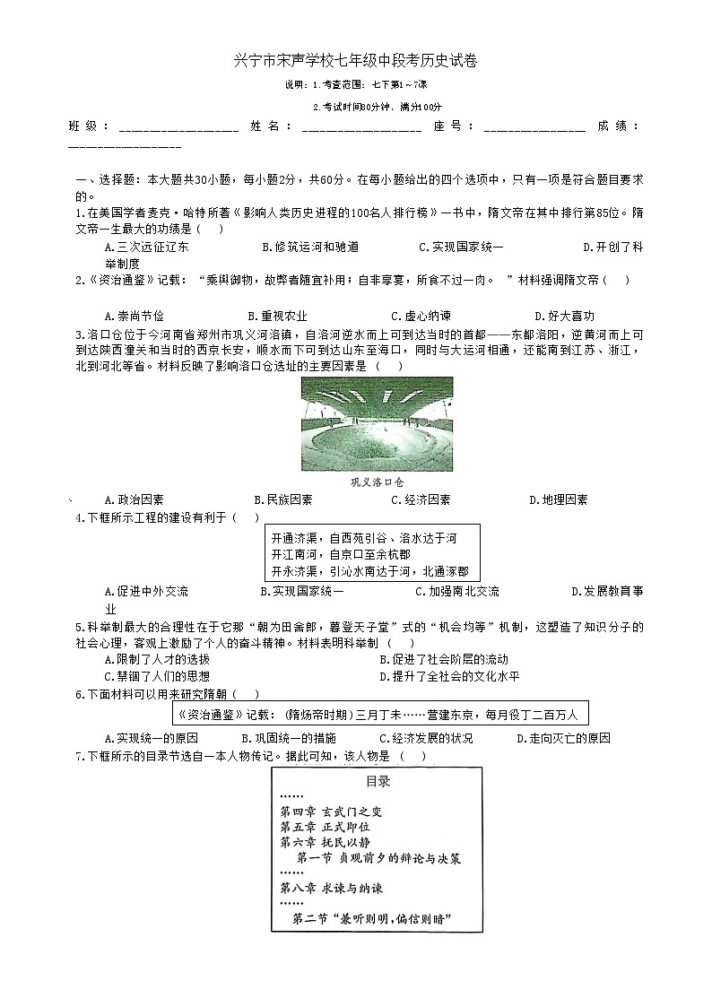 2024-2025学年下学期广东省梅州市兴宁市宋声学校七年级历史期中试卷-A4第1页
