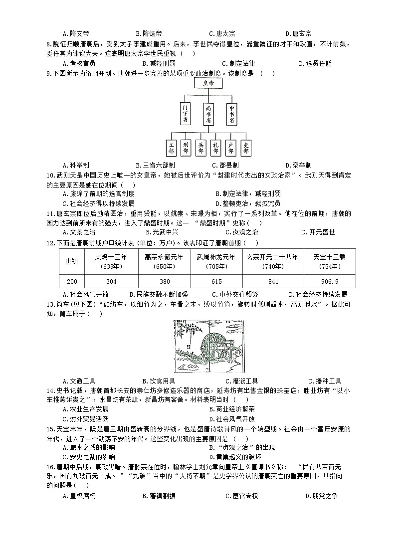 2024-2025学年下学期广东省梅州市兴宁市宋声学校七年级历史期中试卷-A4第3页