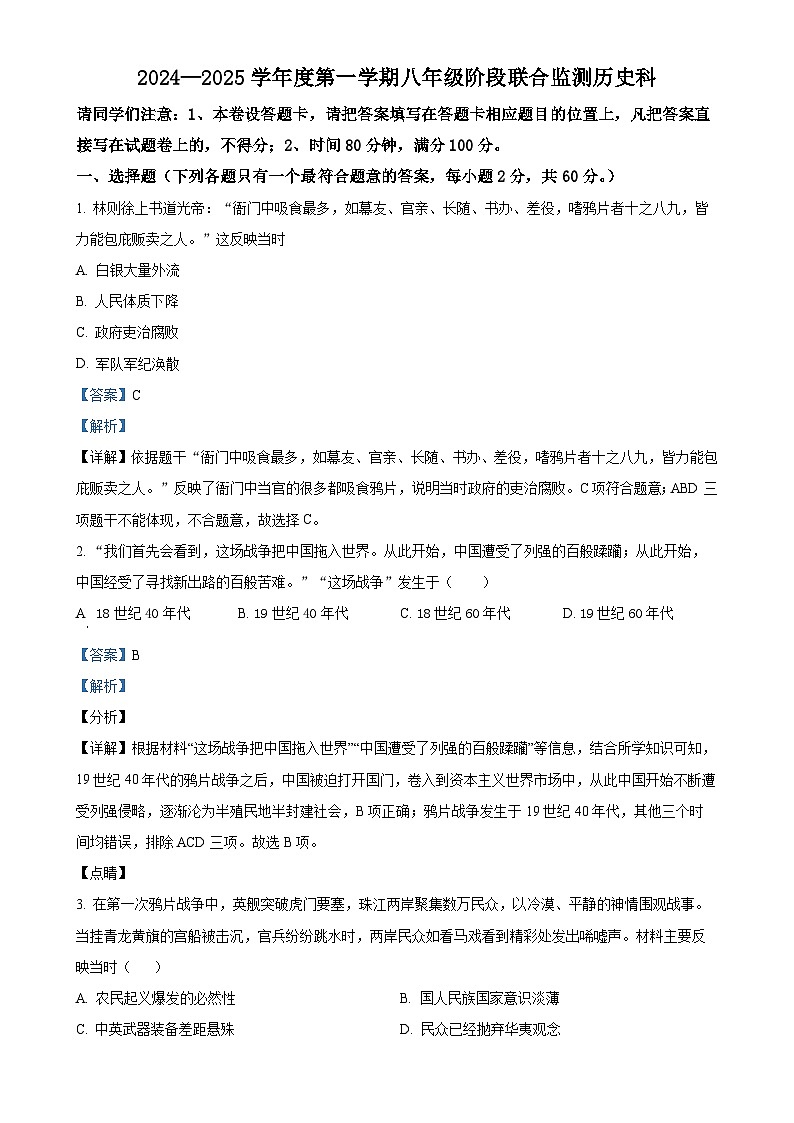 广东省揭阳市惠来县八年级上学期第一次月考历史试题（解析版）-A4第1页