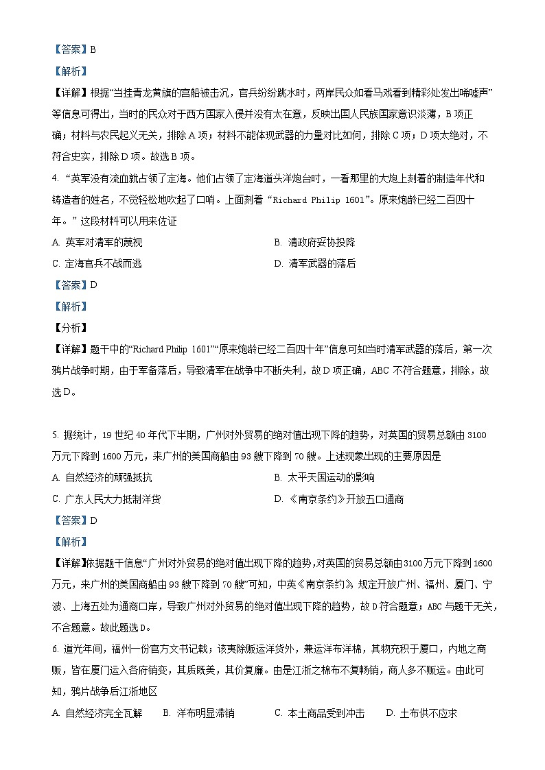 广东省揭阳市惠来县八年级上学期第一次月考历史试题（解析版）-A4第2页