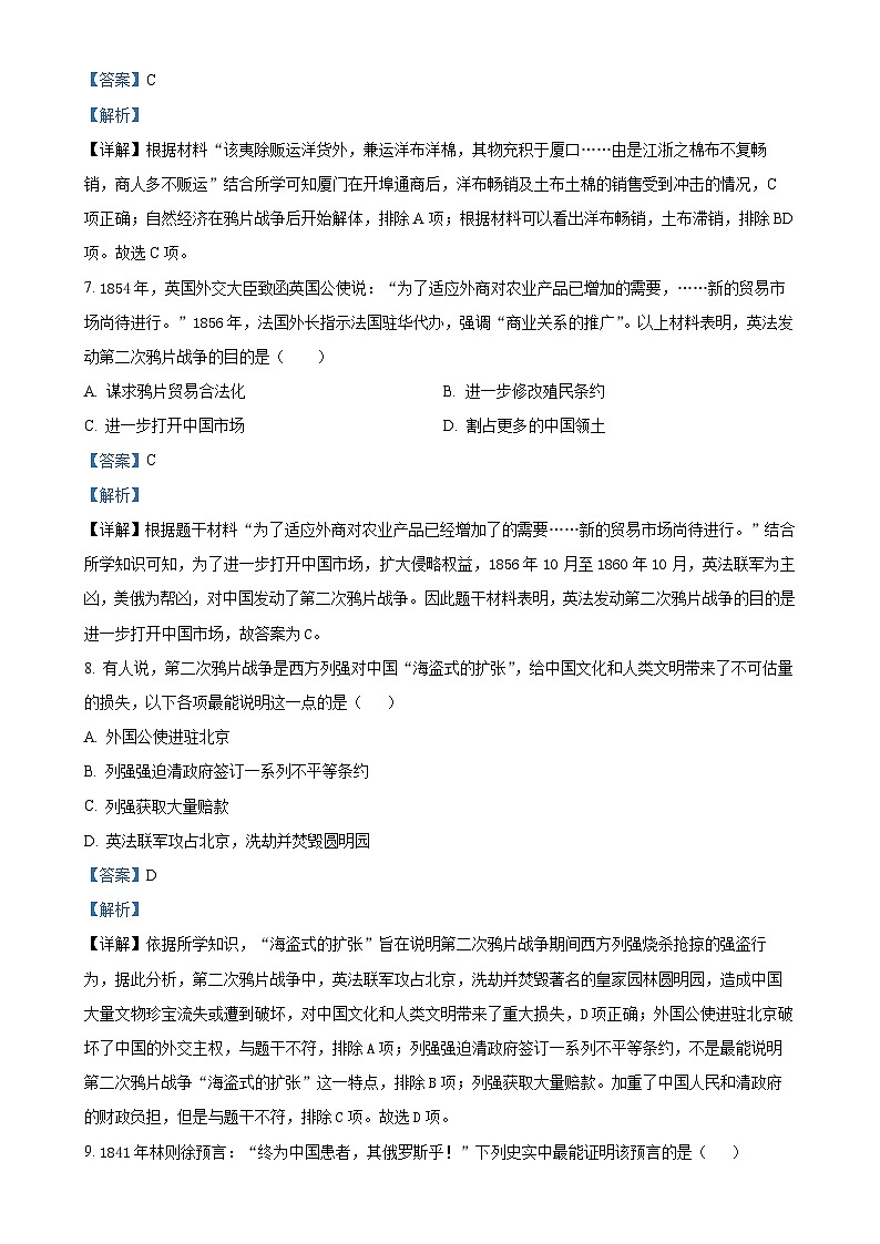 广东省揭阳市惠来县八年级上学期第一次月考历史试题（解析版）-A4第3页