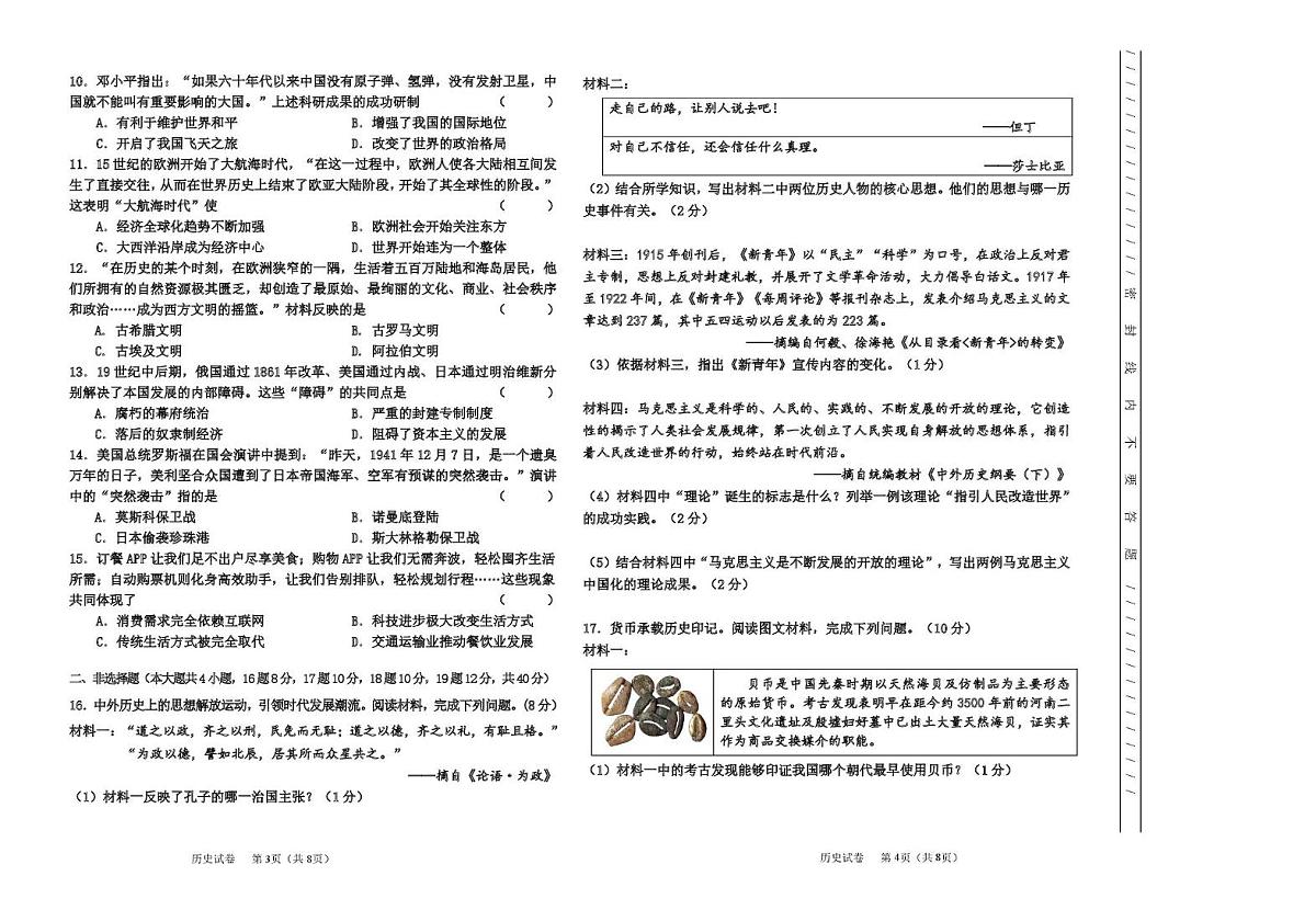 2026年黑龙江省佳木斯、鹤岗、鸡西等地 初中九年级学业水平调研测试历史试卷（月考）第2页