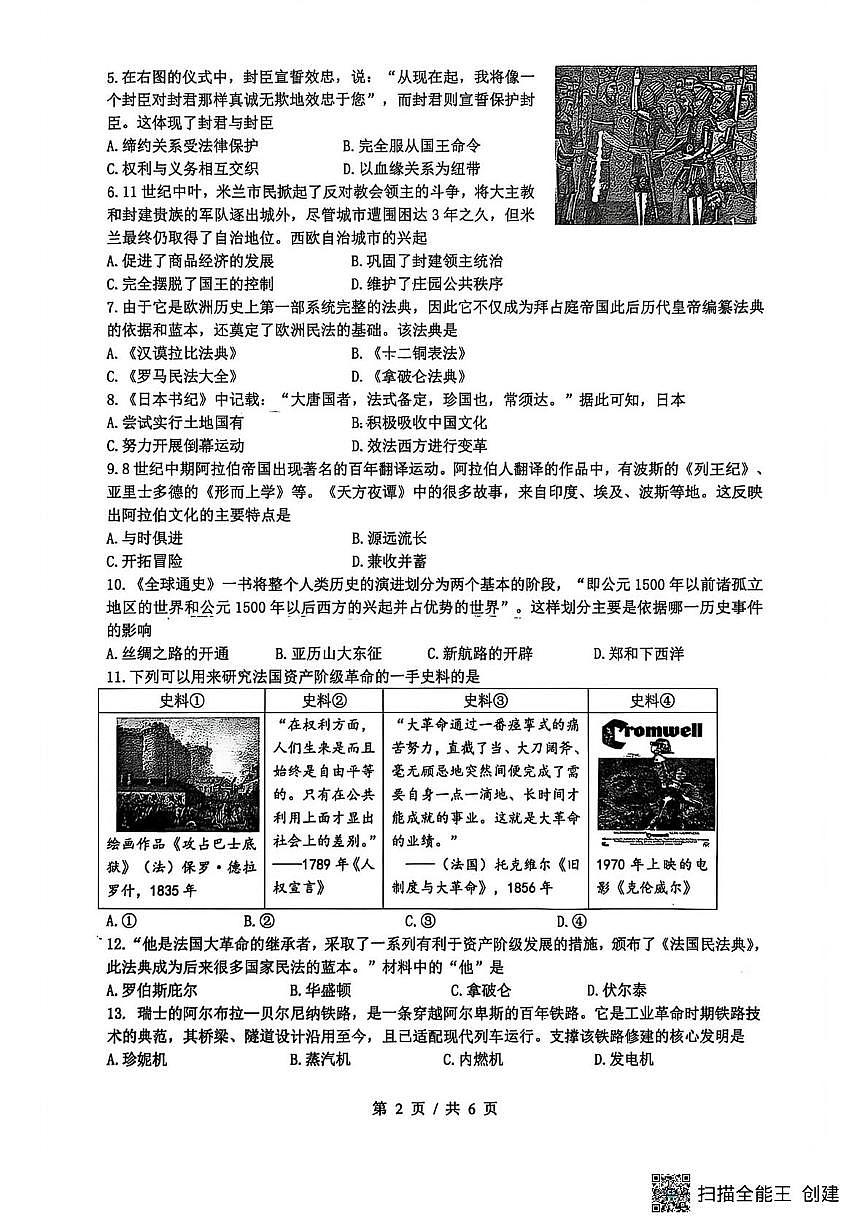 江苏省镇江市2025-2026学年第一学期九年级阶段性学习评价历史试卷（月考）第2页