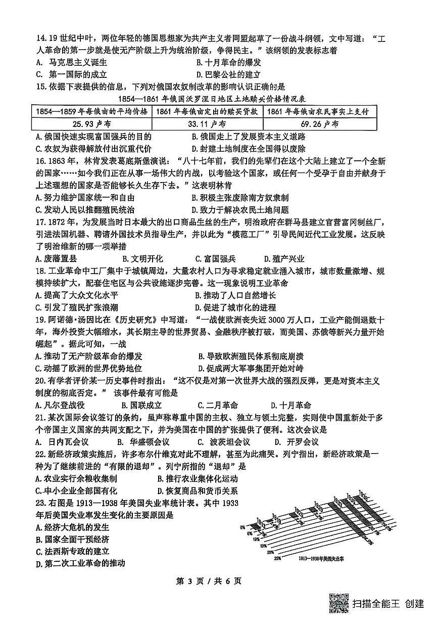江苏省镇江市2025-2026学年第一学期九年级阶段性学习评价历史试卷（月考）第3页