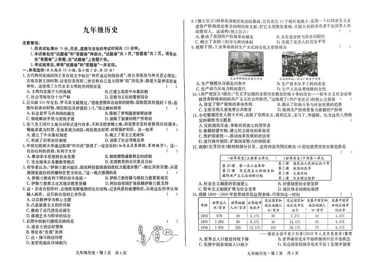 安徽省亳州市第三十四中学2025-2026学年九年级上学期1月期末历史试题第1页