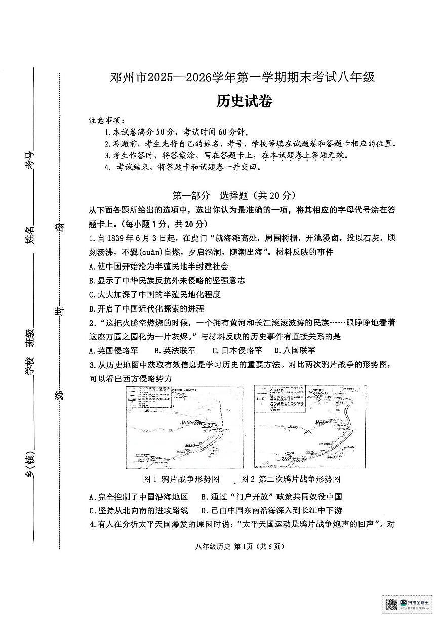 河南省邓州市2025-2026学年八年级第一学期期末历史试题第1页