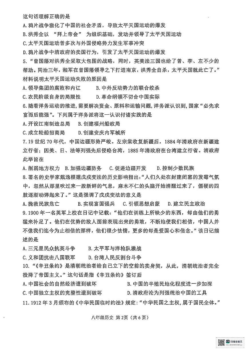 河南省邓州市2025-2026学年八年级第一学期期末历史试题第2页