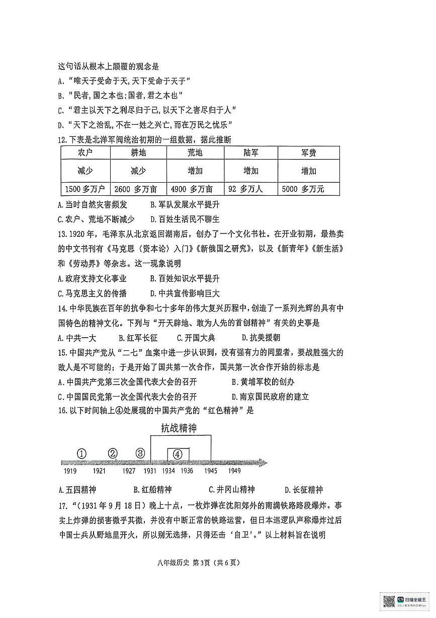河南省邓州市2025-2026学年八年级第一学期期末历史试题第3页