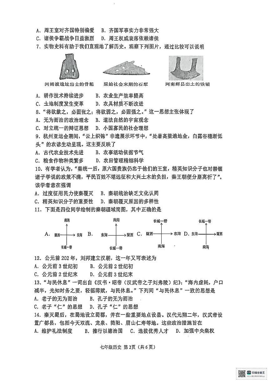河南省邓州市2025-2026学年七年级第一学期期末历史试题第2页