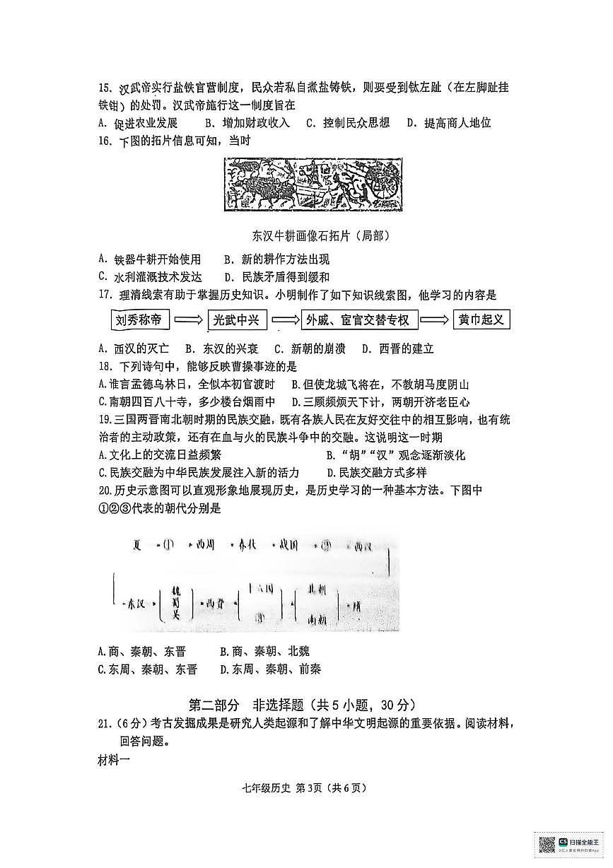 河南省邓州市2025-2026学年七年级第一学期期末历史试题第3页