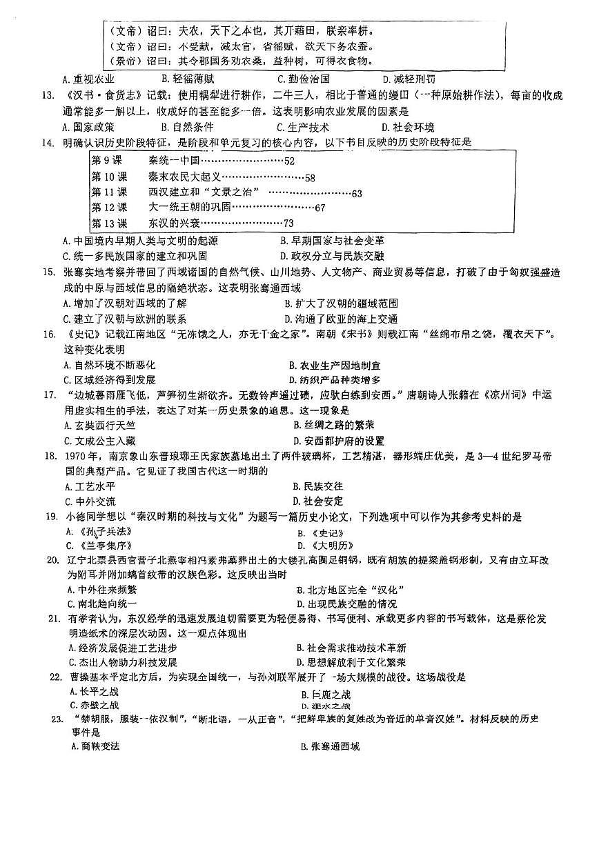 河南省漯河三中教育集团2025-2026学年上学期七年级历史期末试卷第2页