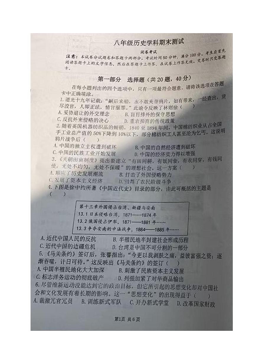 河南省郑州外国语中学2025-2026学年八年级上学期期末测试历史试卷第1页