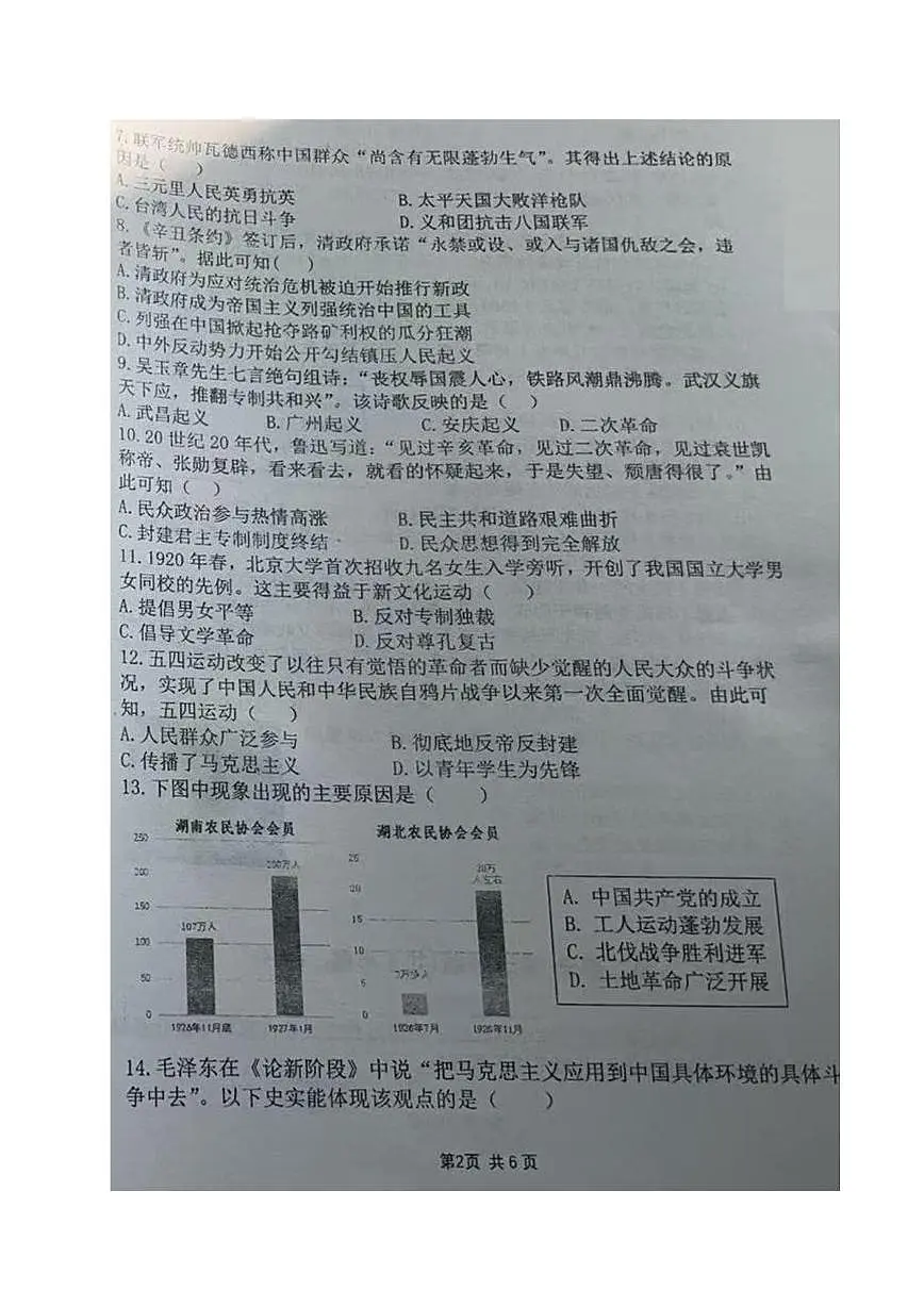 河南省郑州外国语中学2025-2026学年八年级上学期期末测试历史试卷第2页
