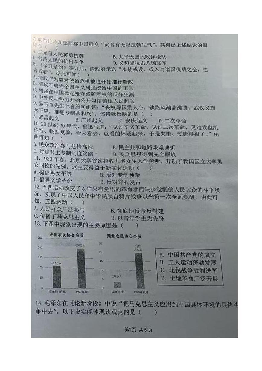 河南省郑州外国语中学2025-2026学年八年级上学期期末测试历史试卷第2页