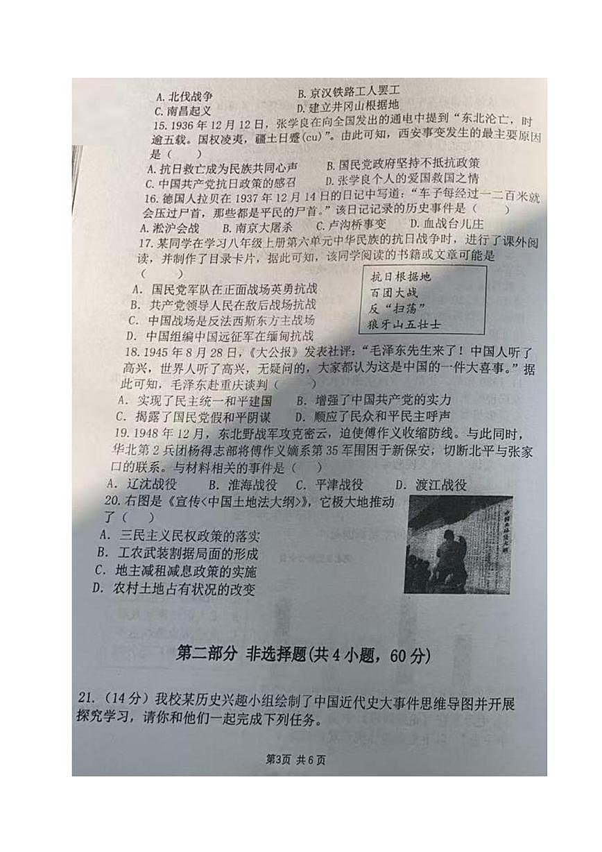 河南省郑州外国语中学2025-2026学年八年级上学期期末测试历史试卷第3页
