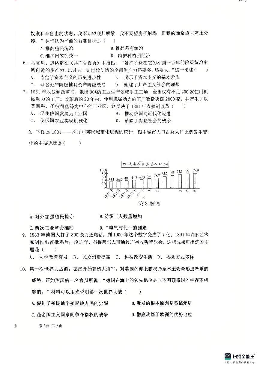 河南省周口市第十九初级中学2025-2026学年九年级上学期期末历史试题第2页