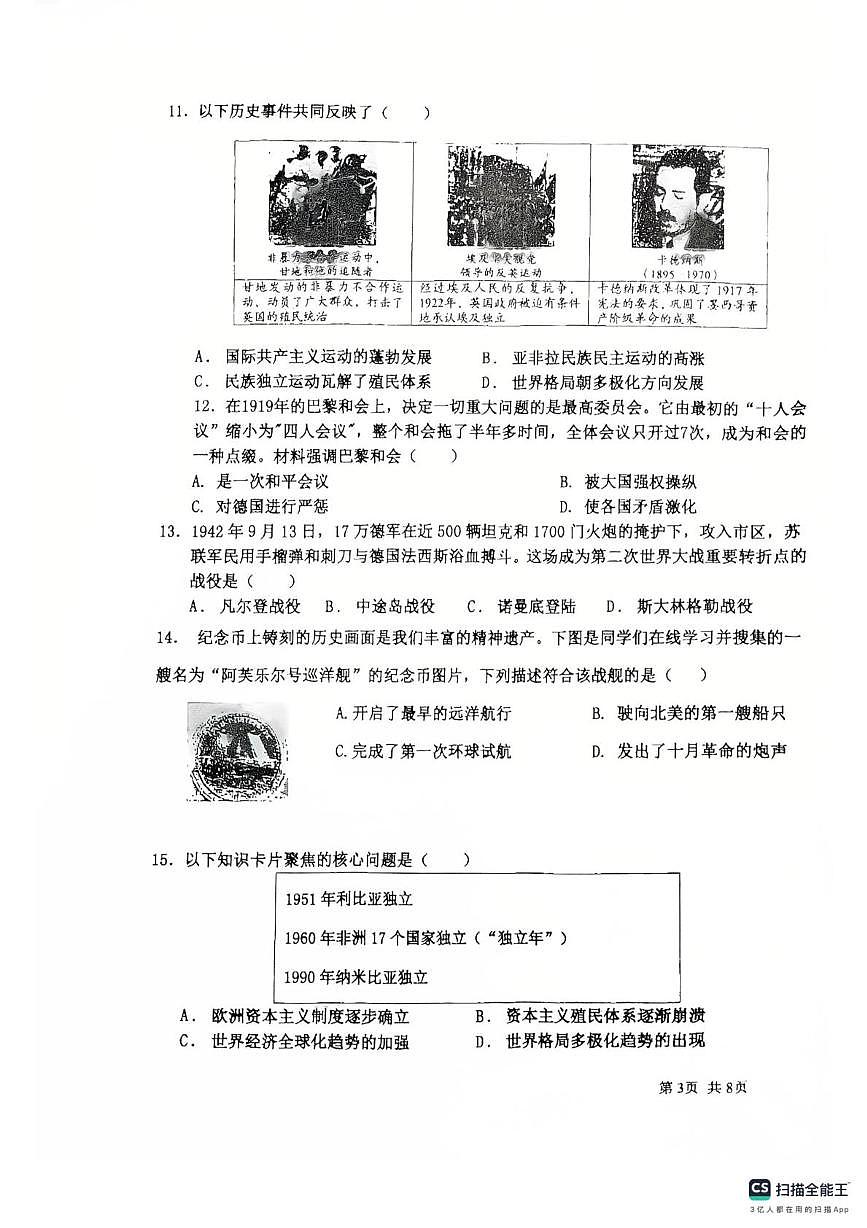 河南省周口市第十九初级中学2025-2026学年九年级上学期期末历史试题第3页