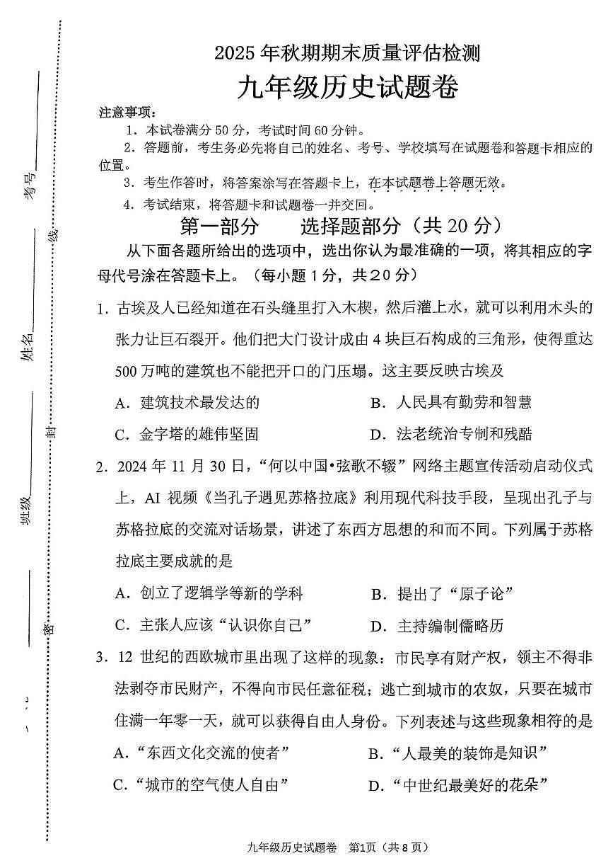 河南省南阳市宛城区2025-2026学年九年级上学期2月期末历史试题第1页
