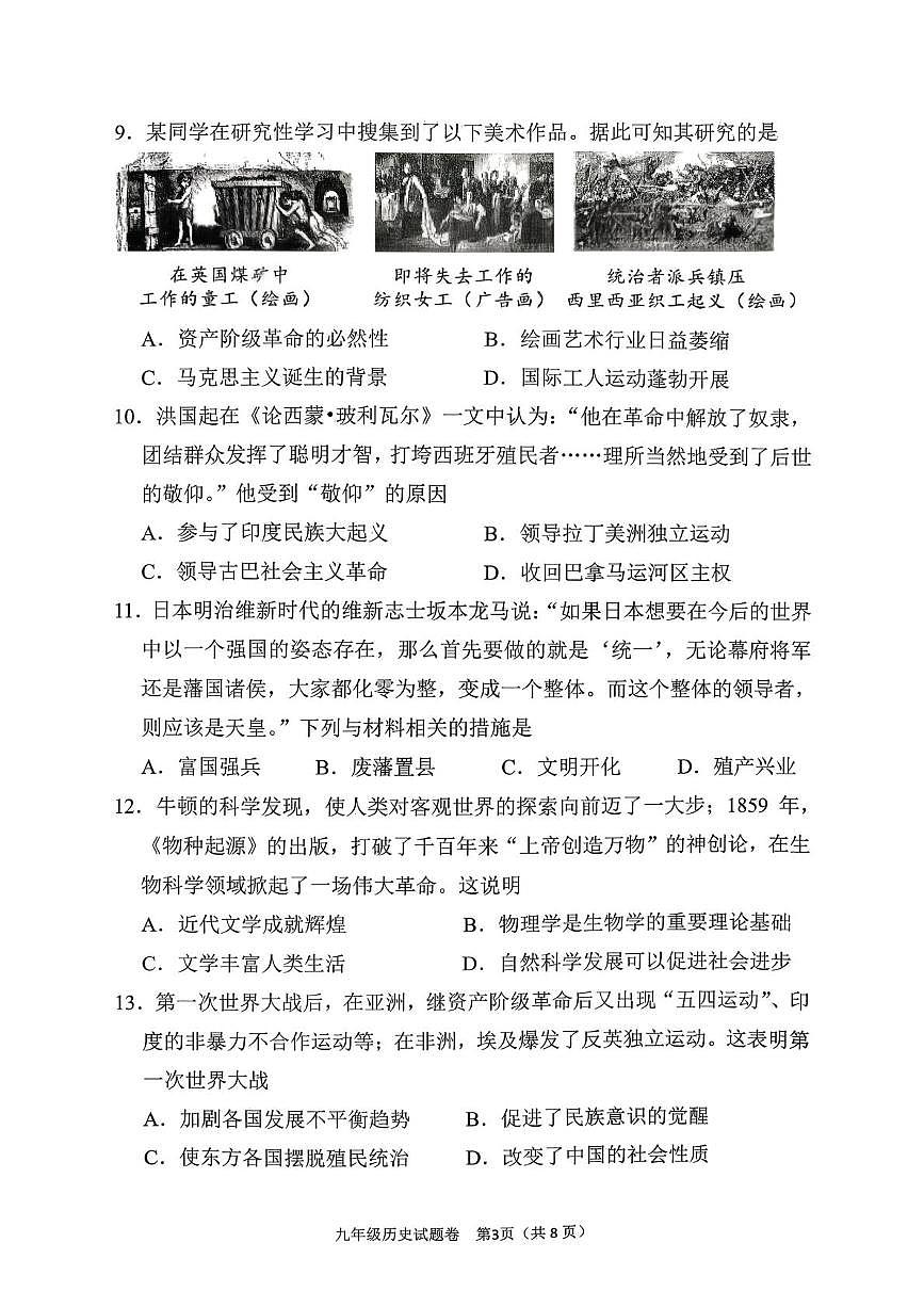河南省南阳市宛城区2025-2026学年九年级上学期2月期末历史试题第3页